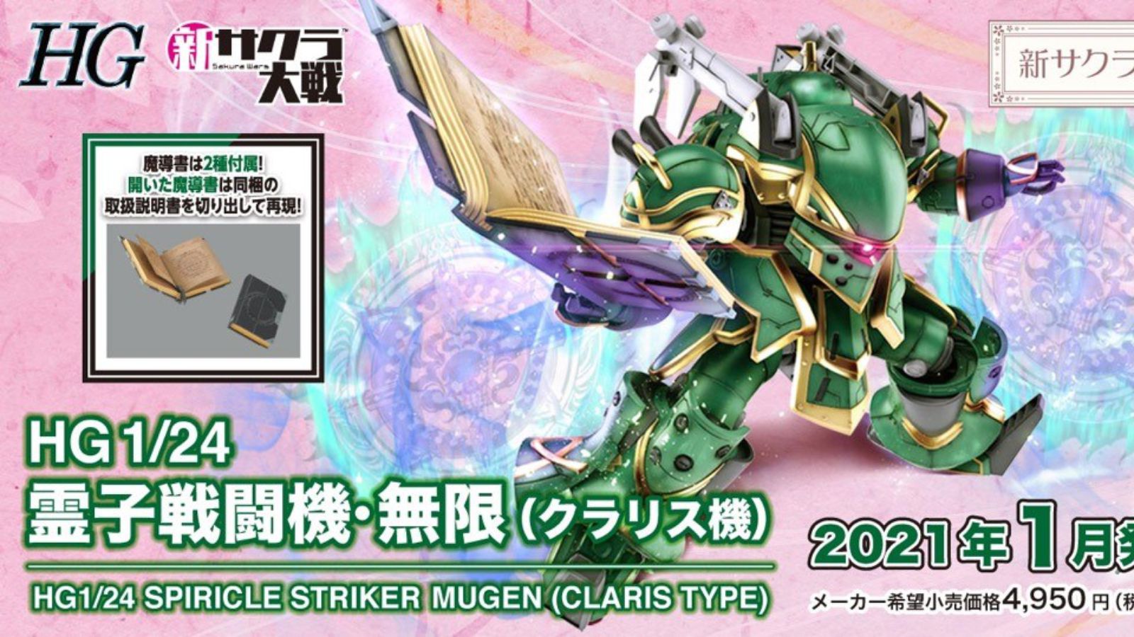 HG 1/24 Spiricle Strike Mugen (Claris Type) - Project Sakura Wars - Glacier Hobbies - Bandai