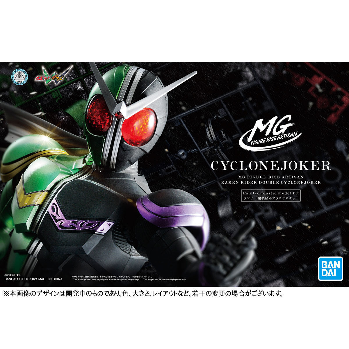 MG Figure-rise Artisan Kamen Rider W Cyclone Joker - Glacier Hobbies - Bandai